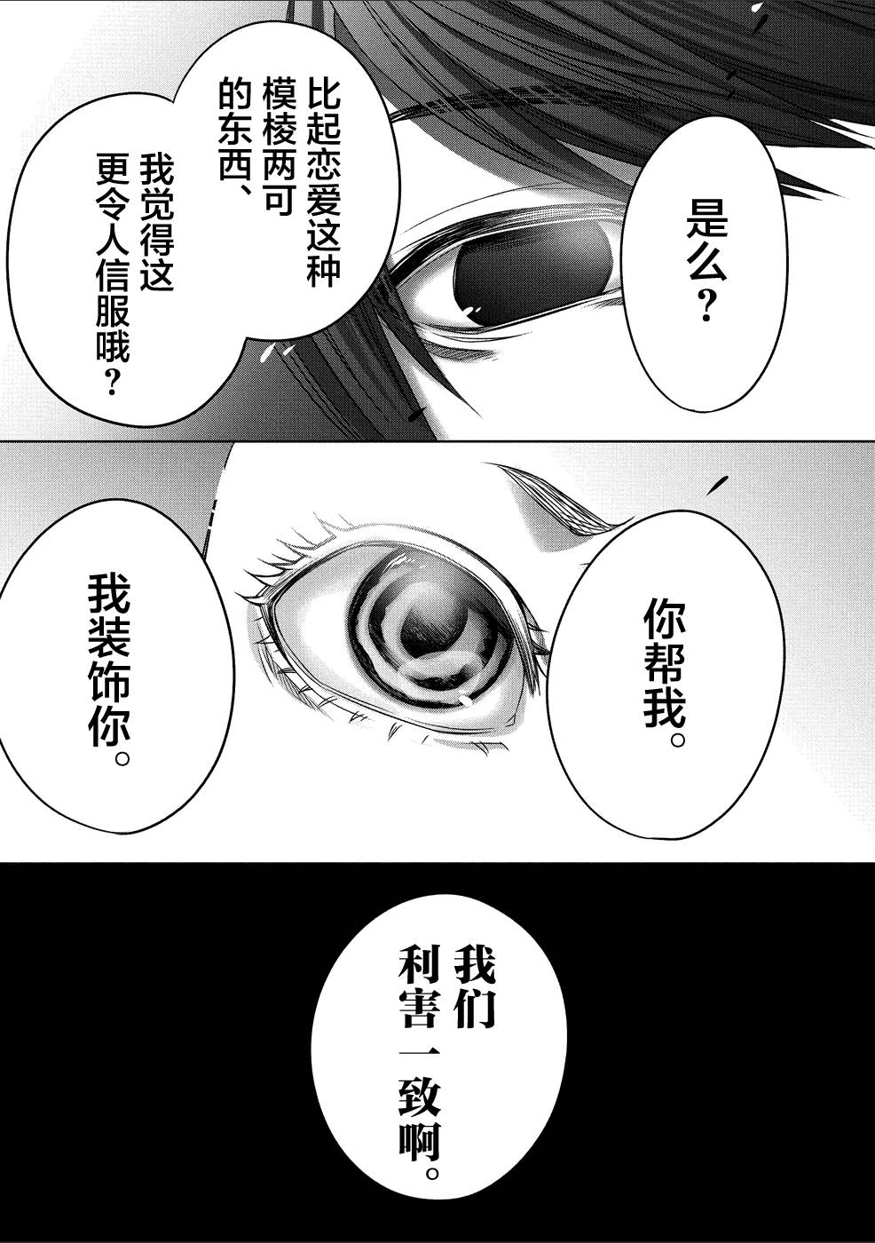 惟此花矣韩漫全集-第26话无删减无遮挡章节图片 