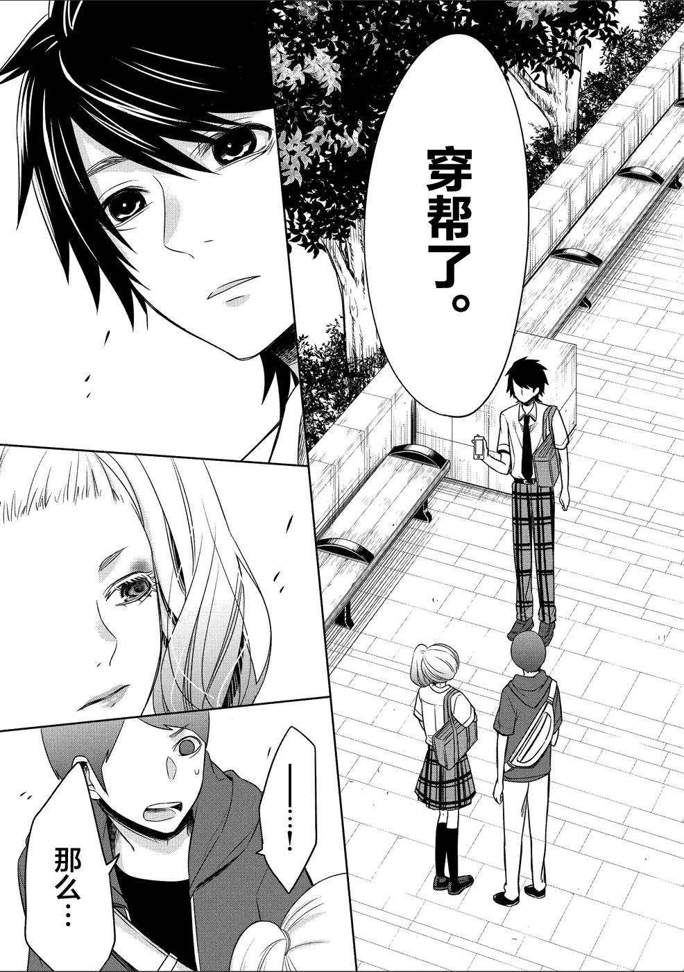 惟此花矣韩漫全集-第26话无删减无遮挡章节图片 