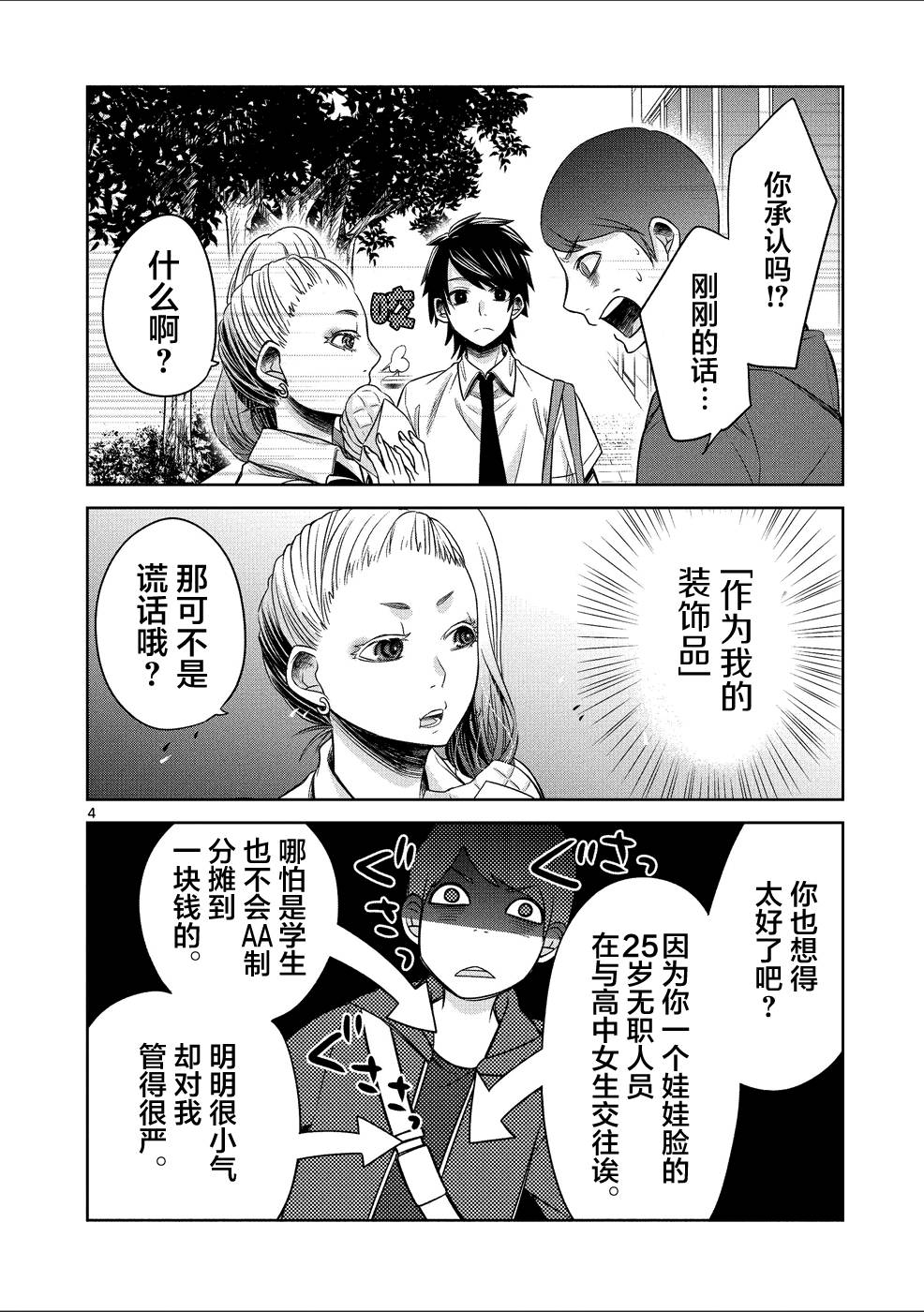 惟此花矣韩漫全集-第26话无删减无遮挡章节图片 