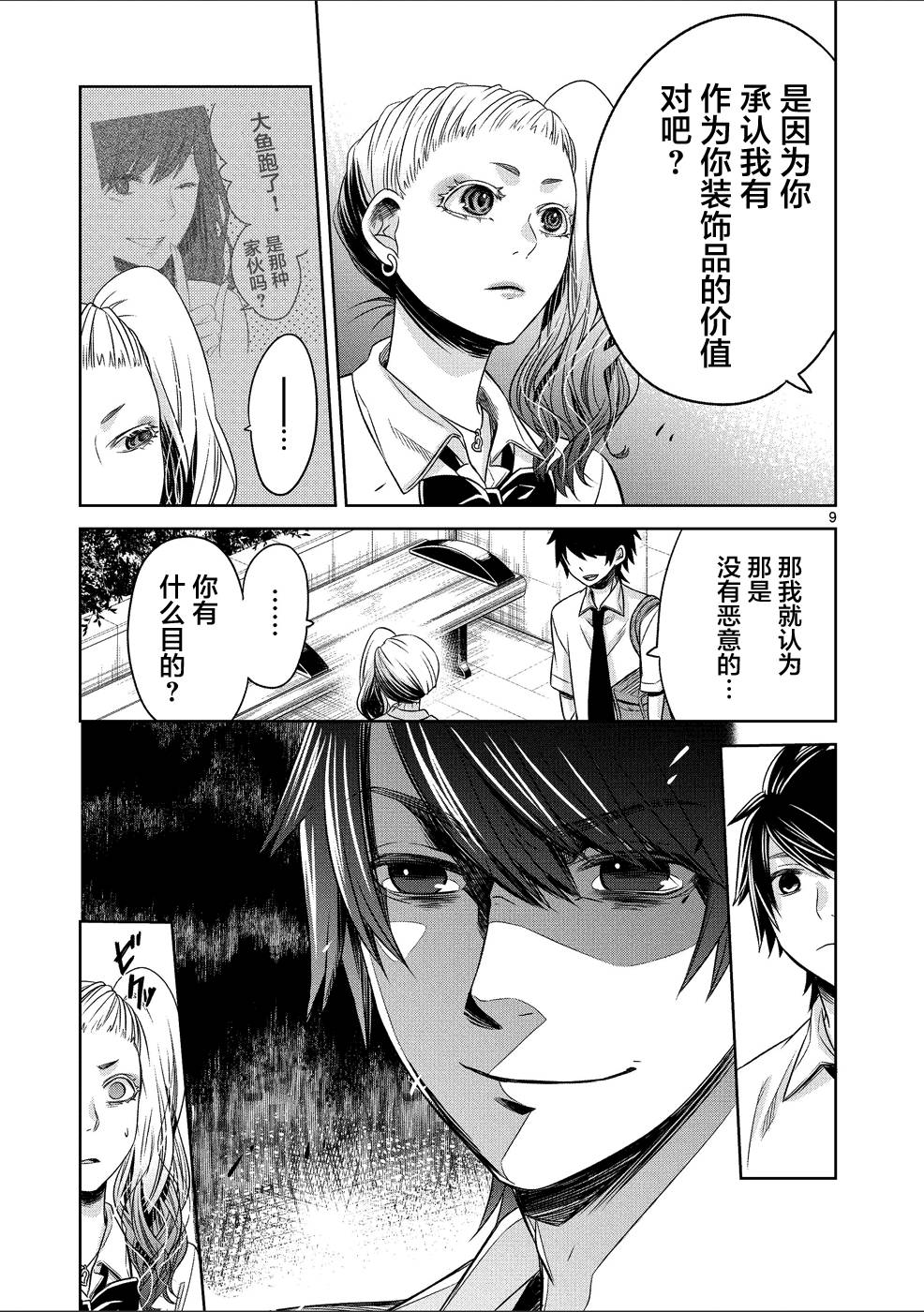 惟此花矣韩漫全集-第26话无删减无遮挡章节图片 