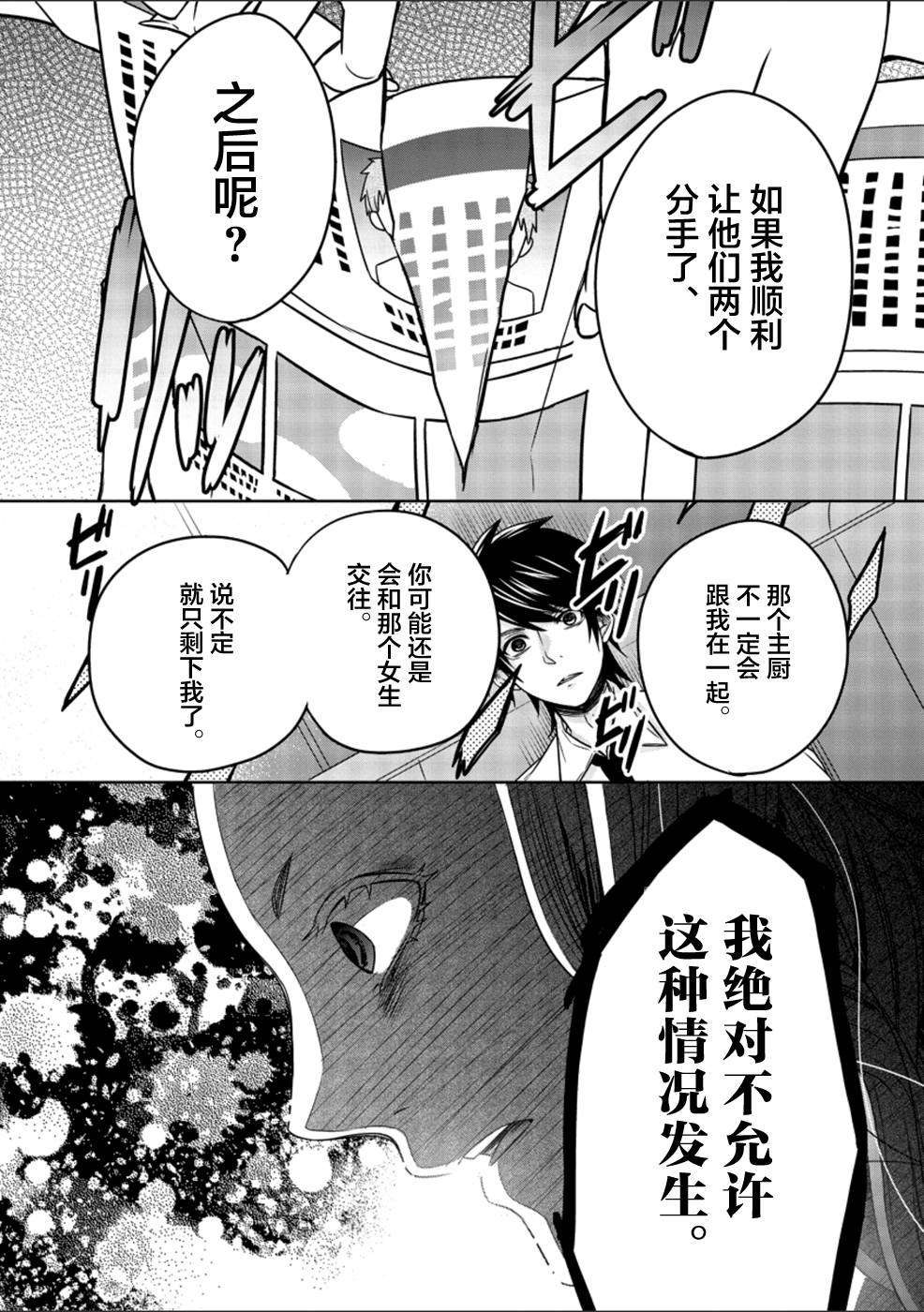 惟此花矣韩漫全集-第27话无删减无遮挡章节图片 