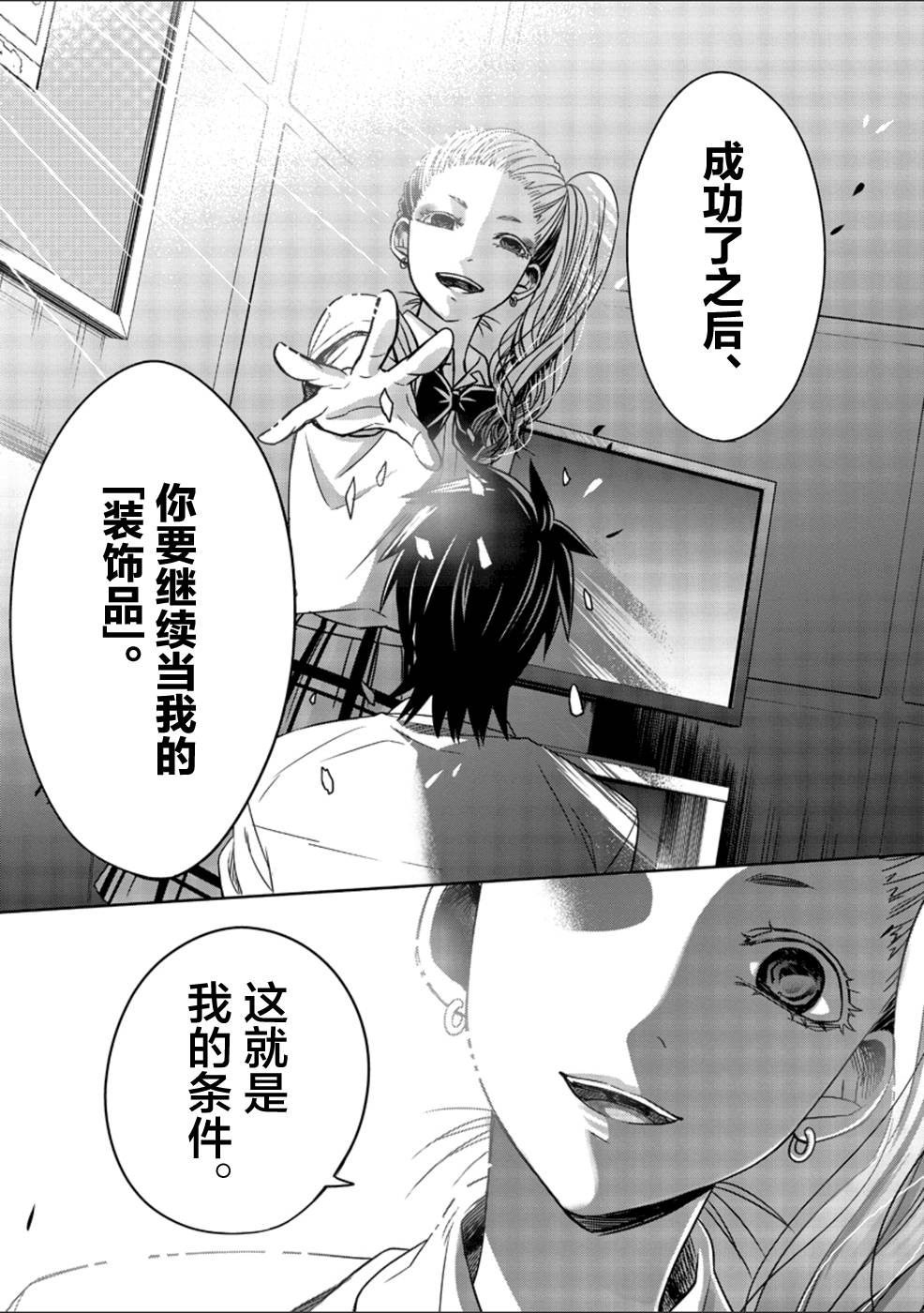 惟此花矣韩漫全集-第27话无删减无遮挡章节图片 