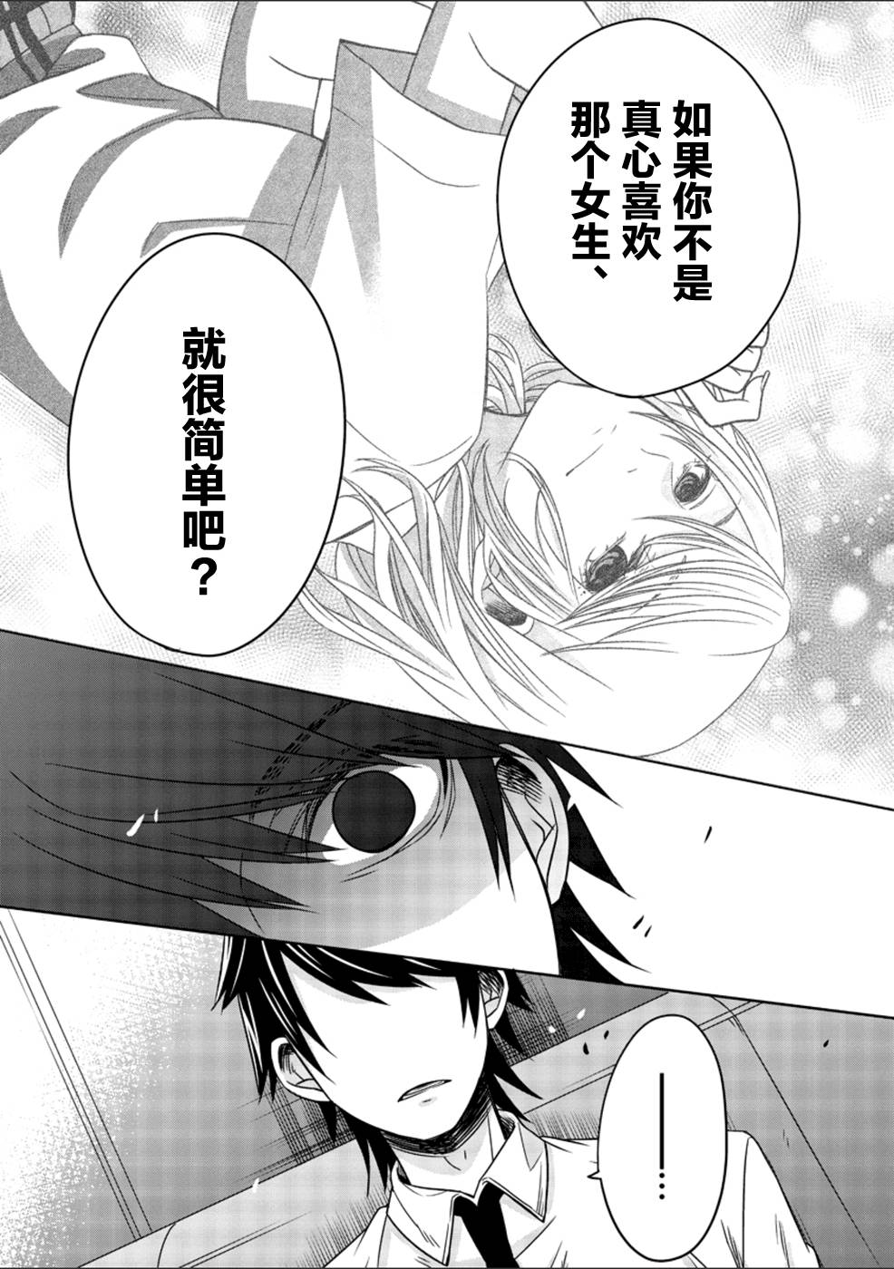 惟此花矣韩漫全集-第27话无删减无遮挡章节图片 