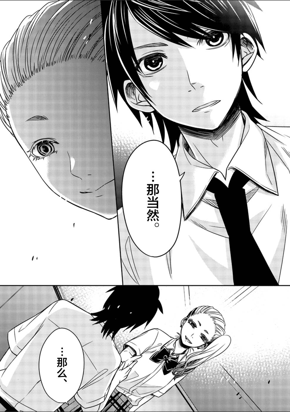惟此花矣韩漫全集-第27话无删减无遮挡章节图片 