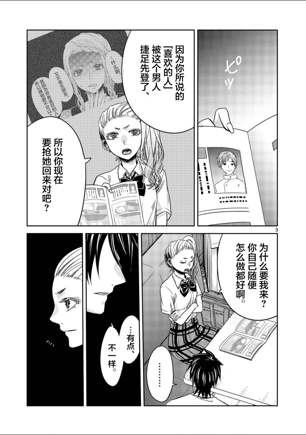 惟此花矣韩漫全集-第27话无删减无遮挡章节图片 