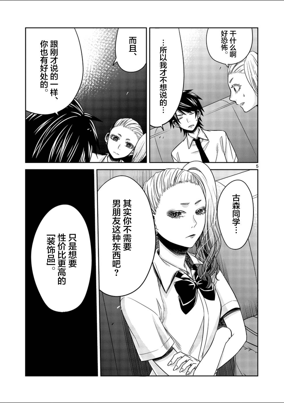 惟此花矣韩漫全集-第27话无删减无遮挡章节图片 