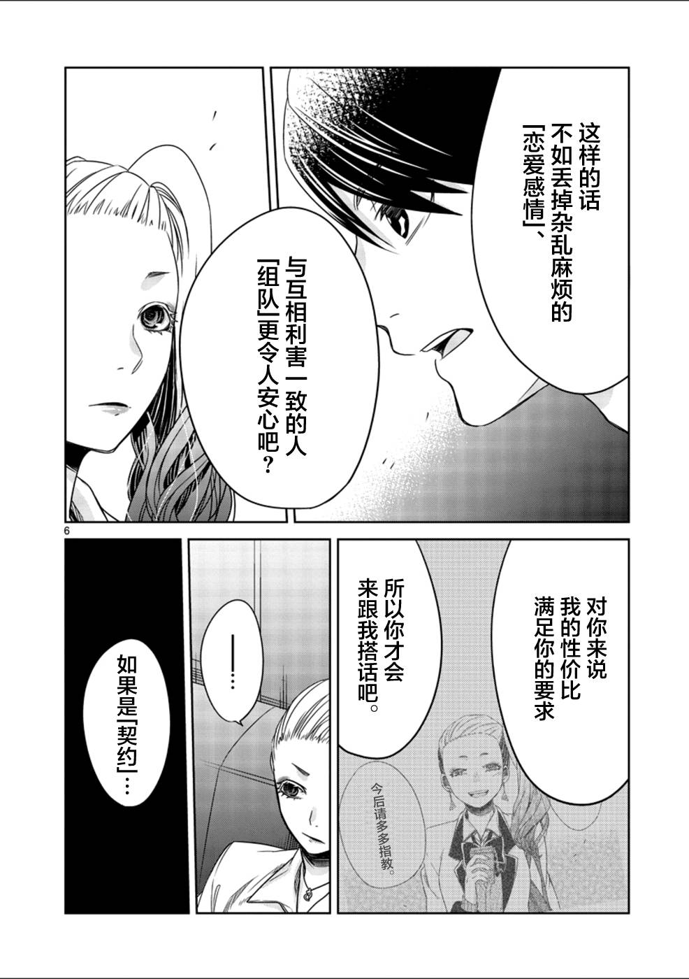 惟此花矣韩漫全集-第27话无删减无遮挡章节图片 