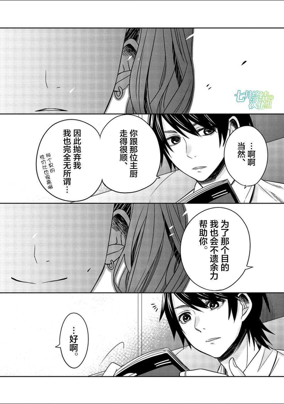惟此花矣韩漫全集-第27话无删减无遮挡章节图片 