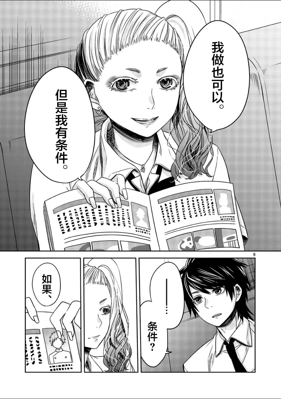 惟此花矣韩漫全集-第27话无删减无遮挡章节图片 