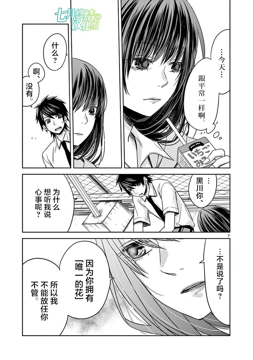 惟此花矣韩漫全集-第28话无删减无遮挡章节图片 