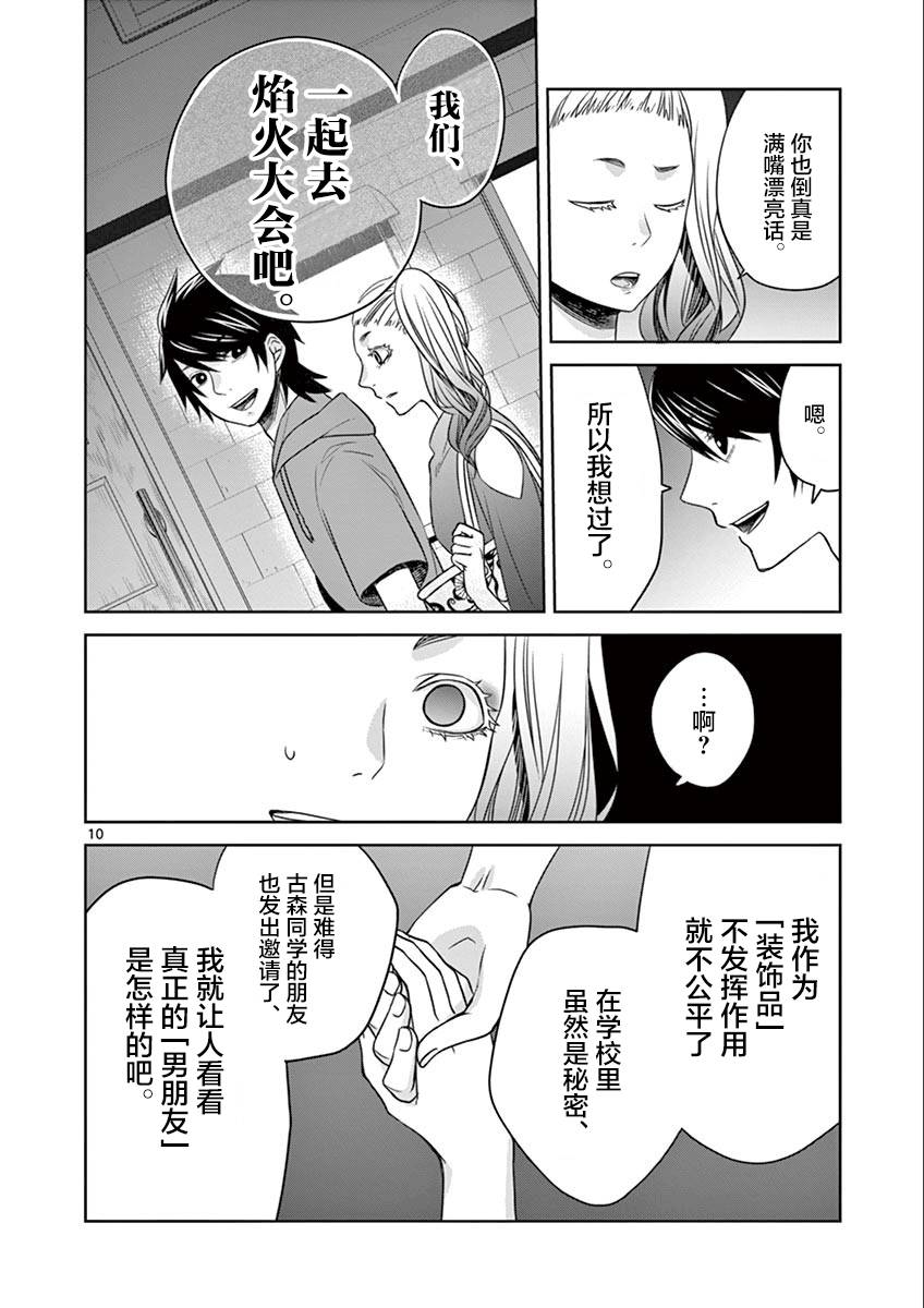 惟此花矣韩漫全集-第29话无删减无遮挡章节图片 