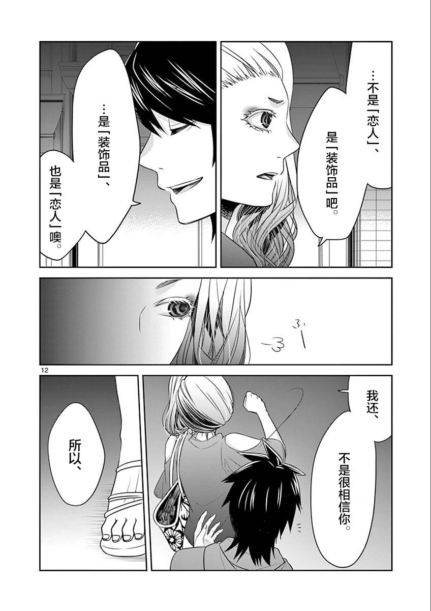 惟此花矣韩漫全集-第29话无删减无遮挡章节图片 