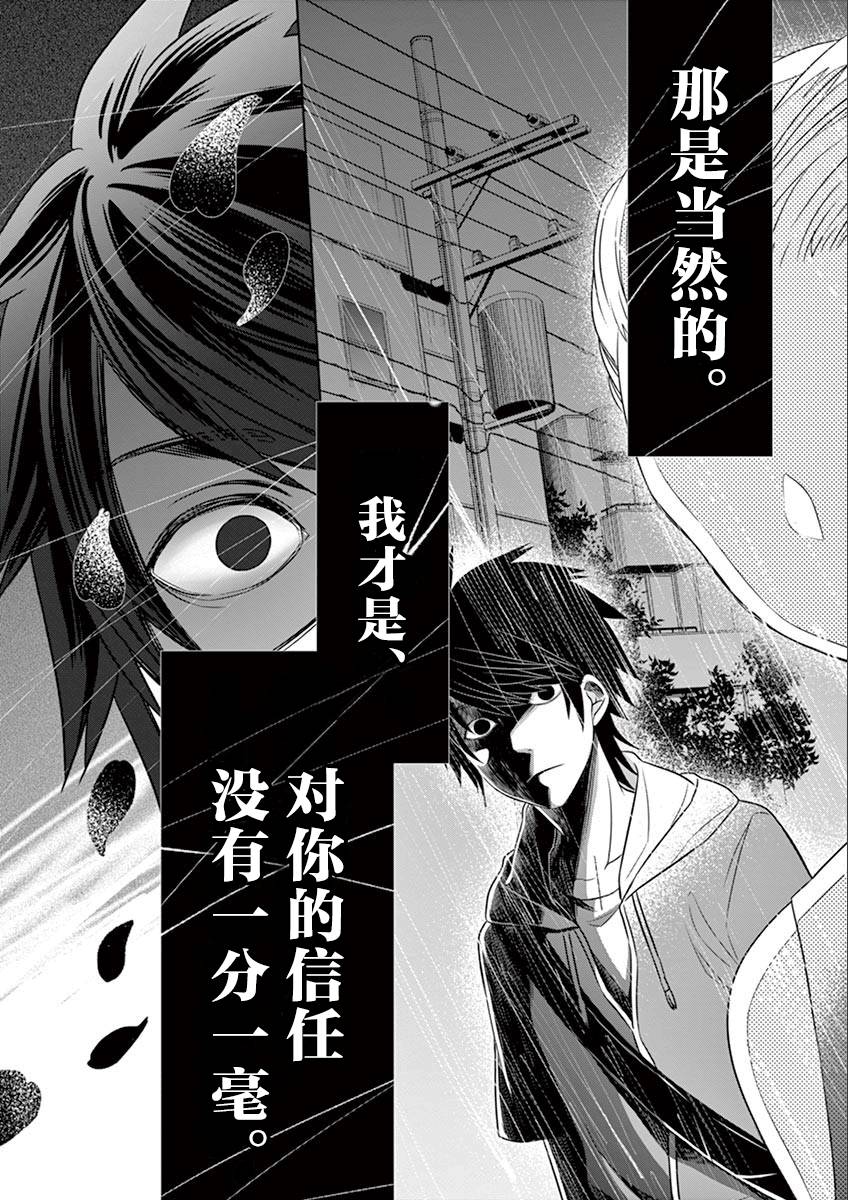 惟此花矣韩漫全集-第29话无删减无遮挡章节图片 