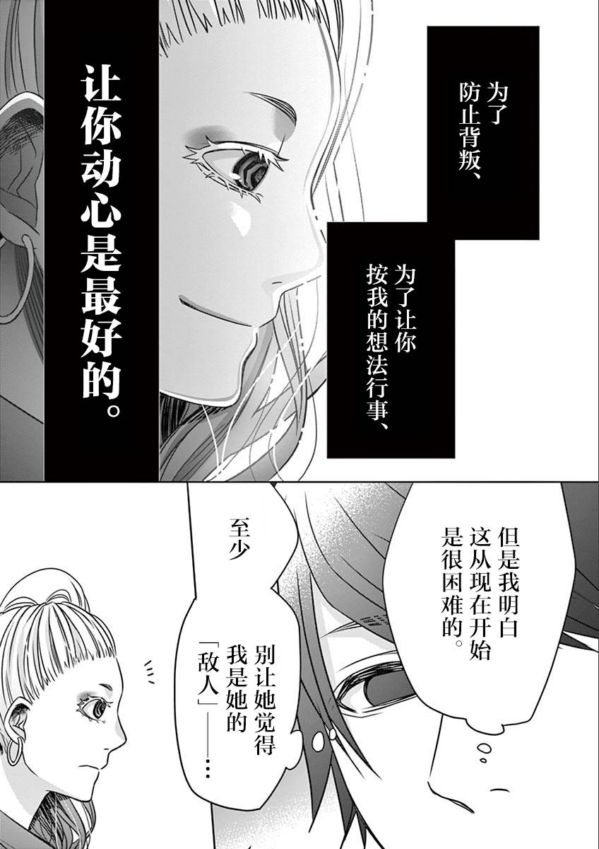 惟此花矣韩漫全集-第29话无删减无遮挡章节图片 