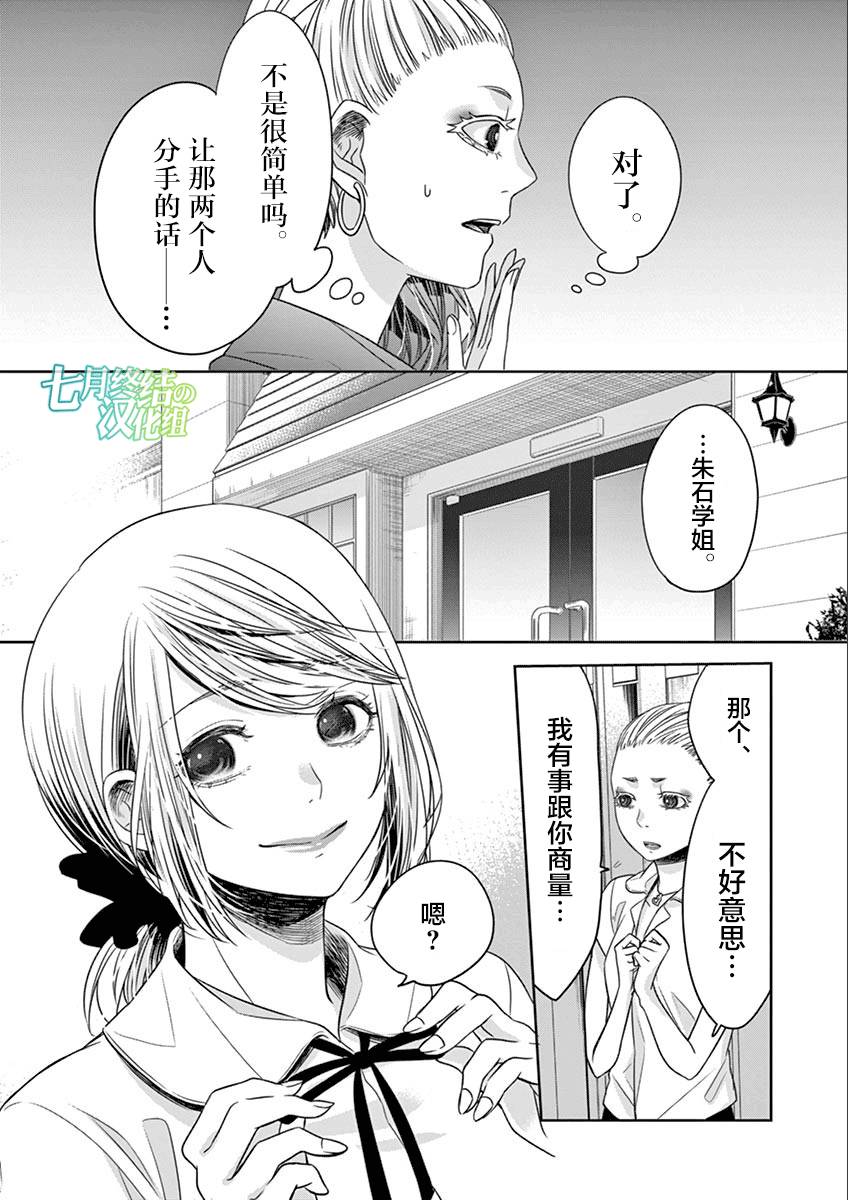 惟此花矣韩漫全集-第29话无删减无遮挡章节图片 