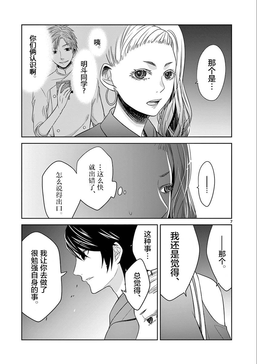 惟此花矣韩漫全集-第29话无删减无遮挡章节图片 