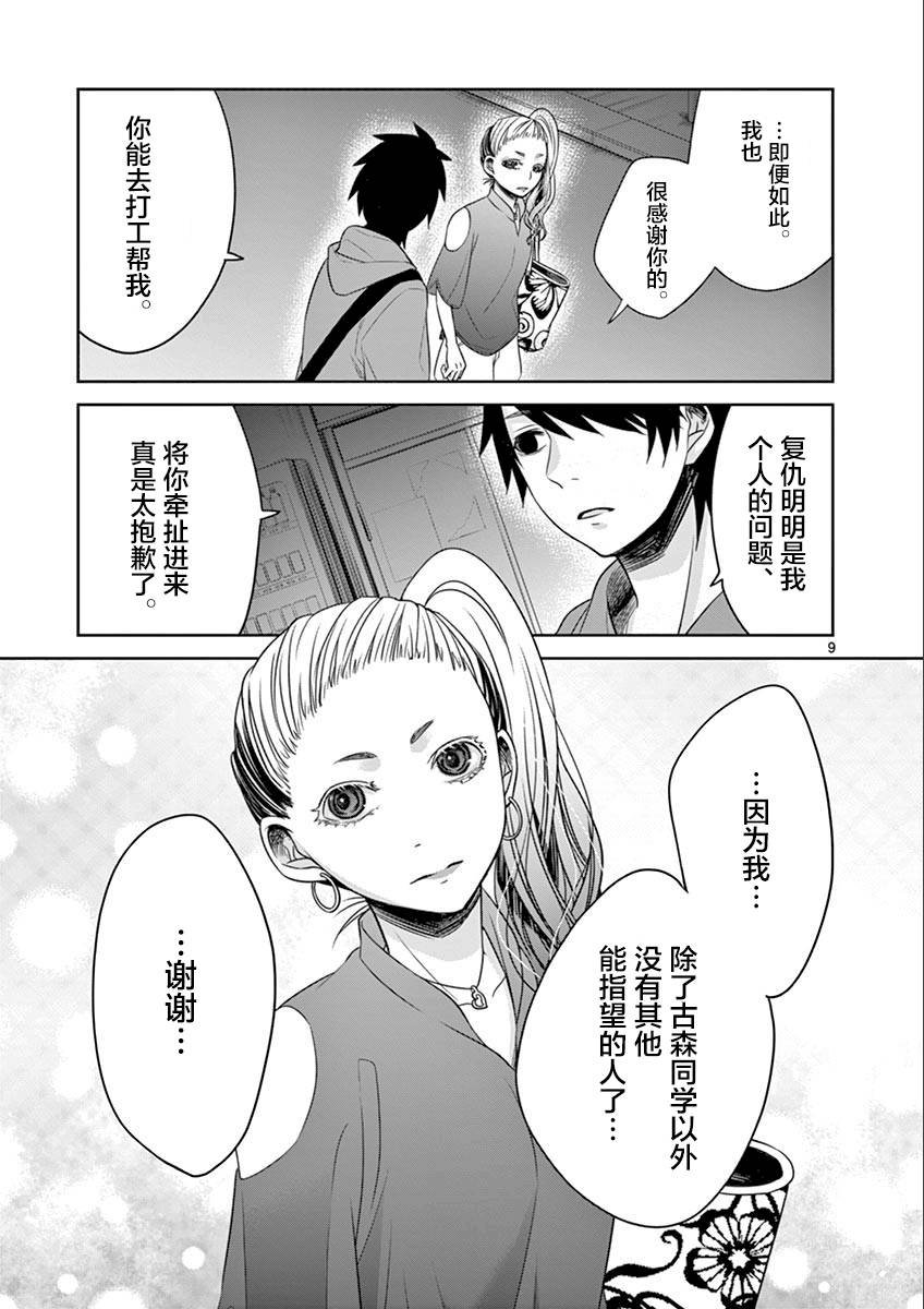 惟此花矣韩漫全集-第29话无删减无遮挡章节图片 