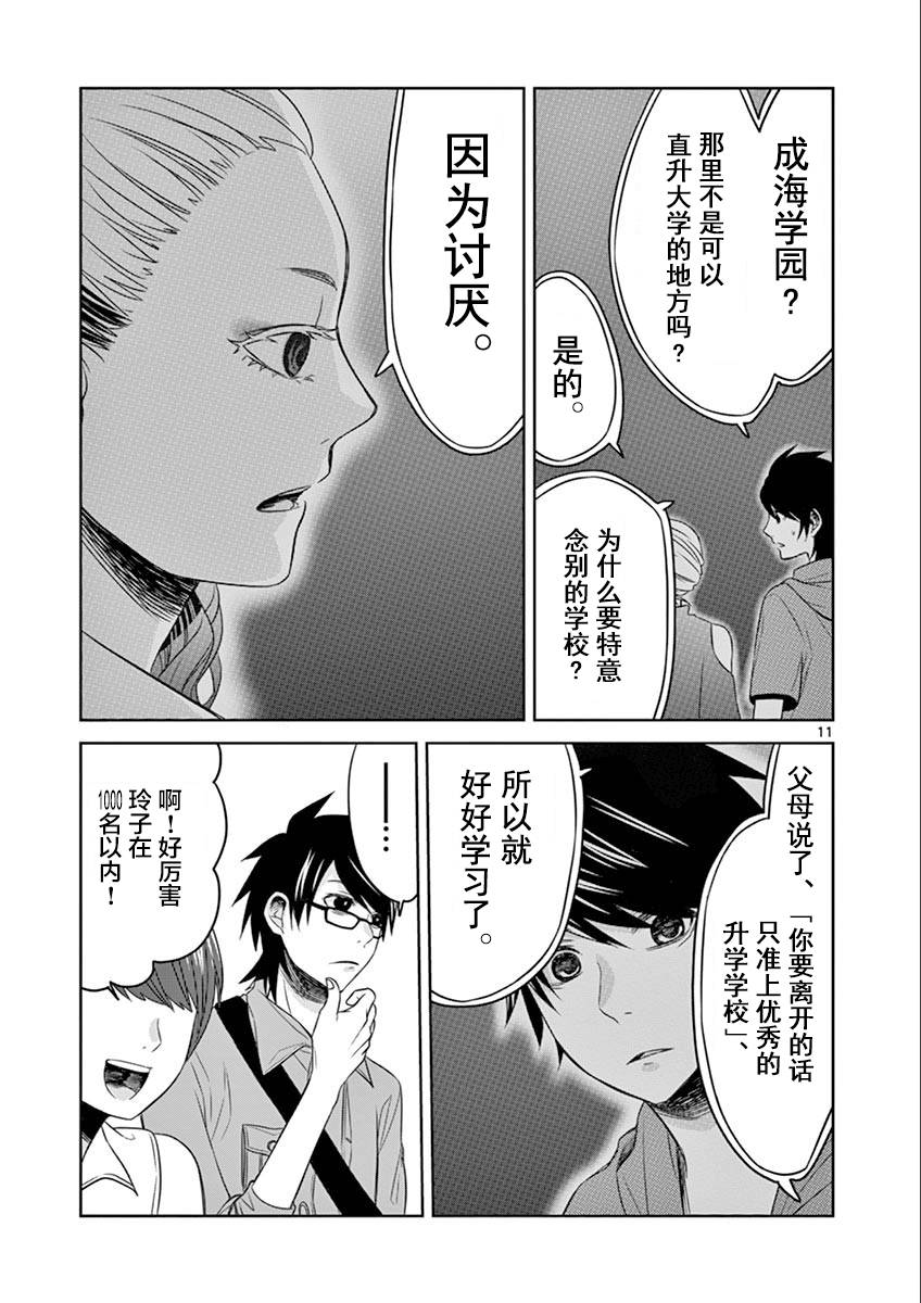 惟此花矣韩漫全集-第30话无删减无遮挡章节图片 
