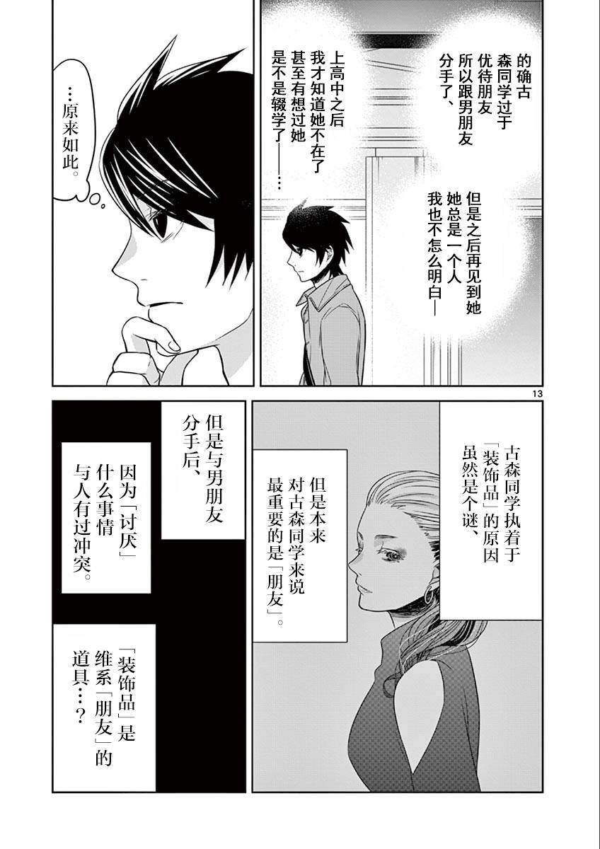 惟此花矣韩漫全集-第30话无删减无遮挡章节图片 