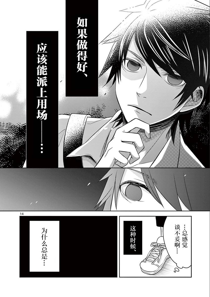 惟此花矣韩漫全集-第30话无删减无遮挡章节图片 