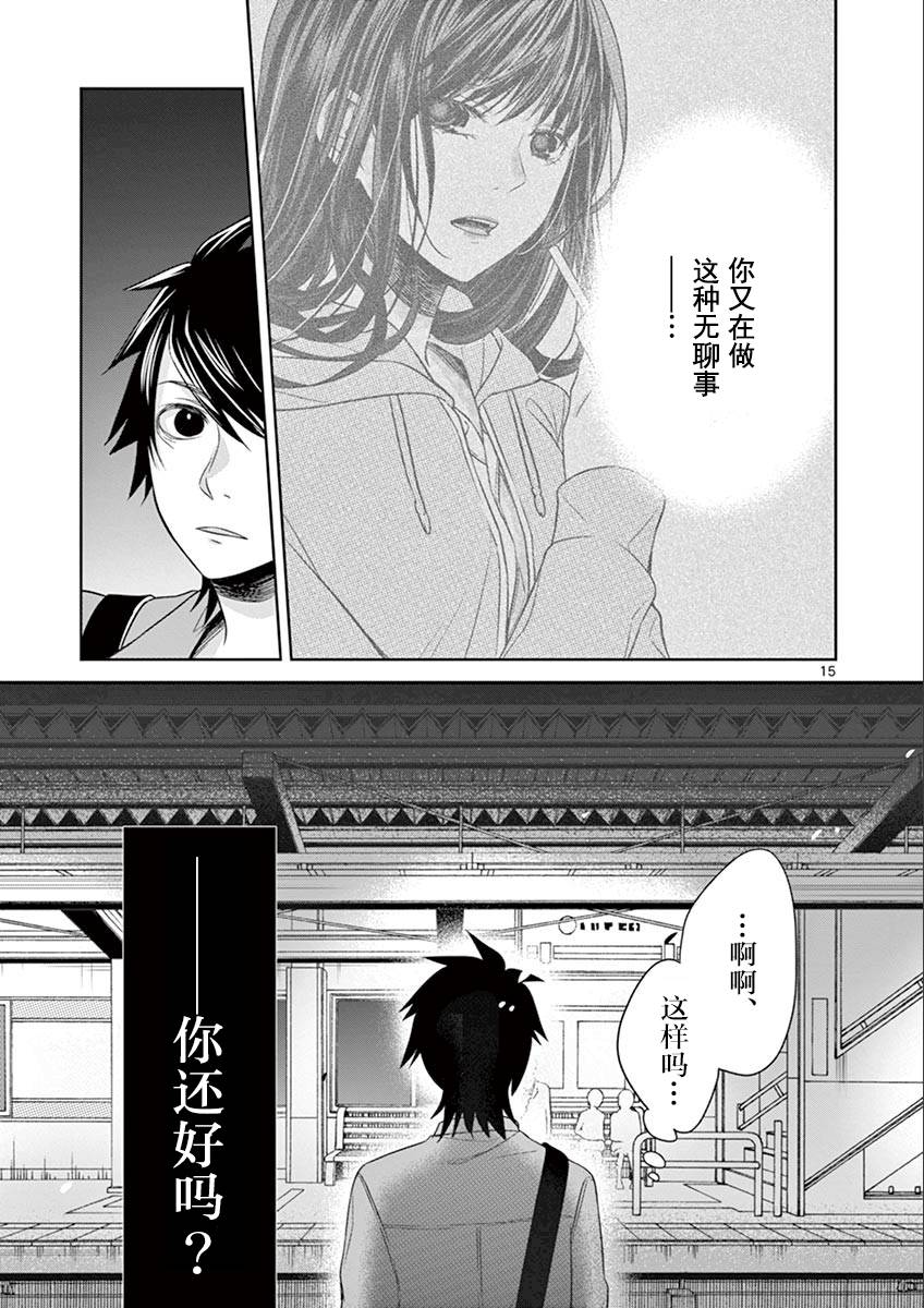 惟此花矣韩漫全集-第30话无删减无遮挡章节图片 