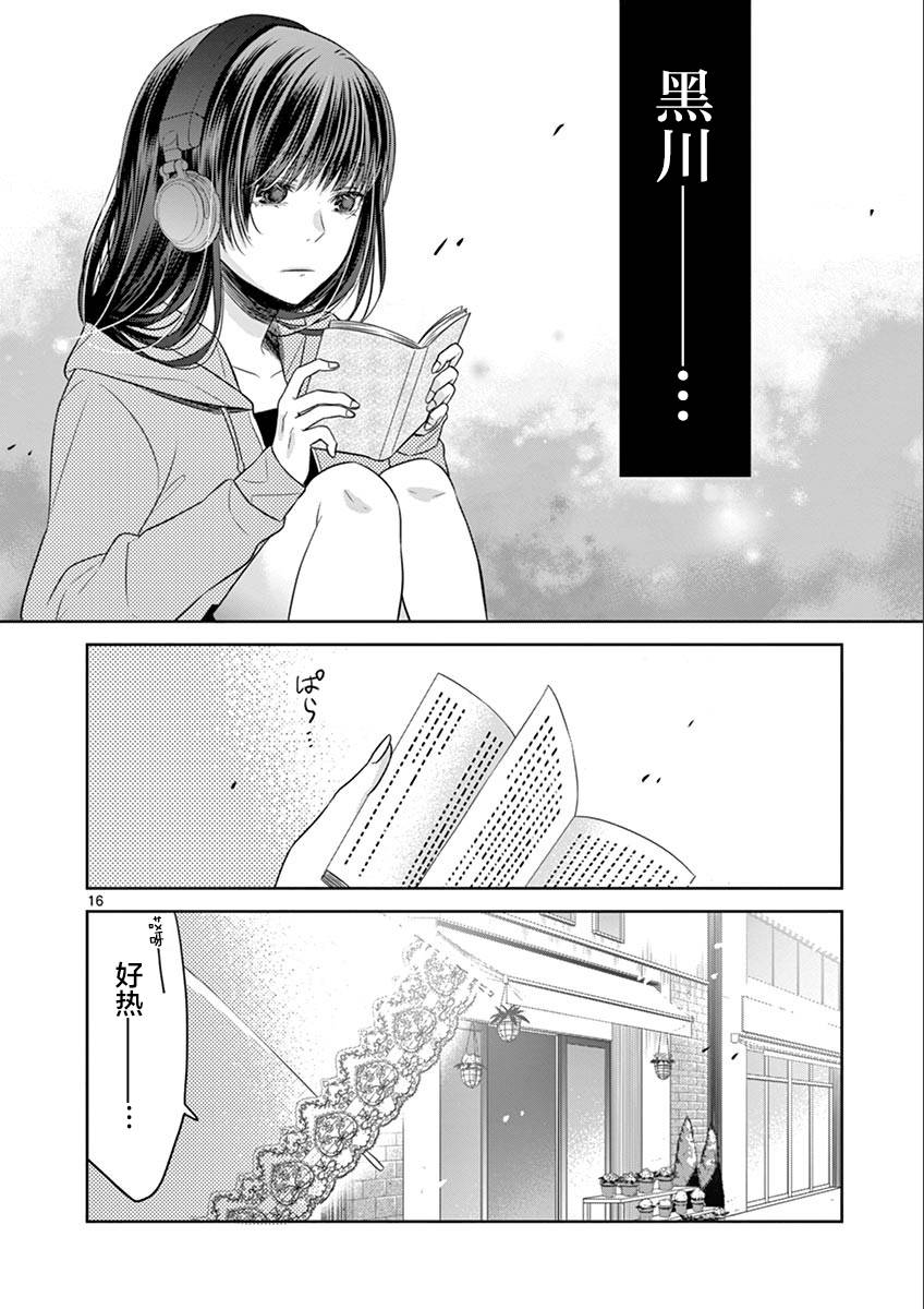 惟此花矣韩漫全集-第30话无删减无遮挡章节图片 