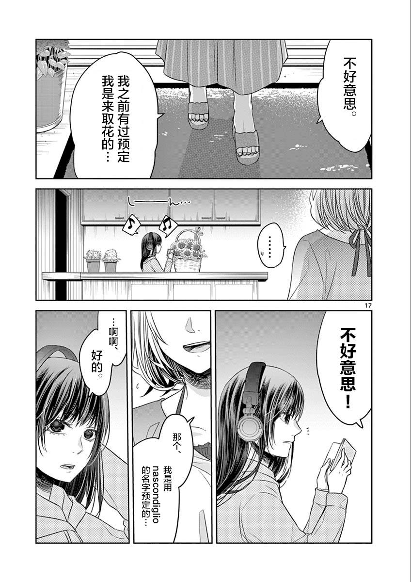 惟此花矣韩漫全集-第30话无删减无遮挡章节图片 