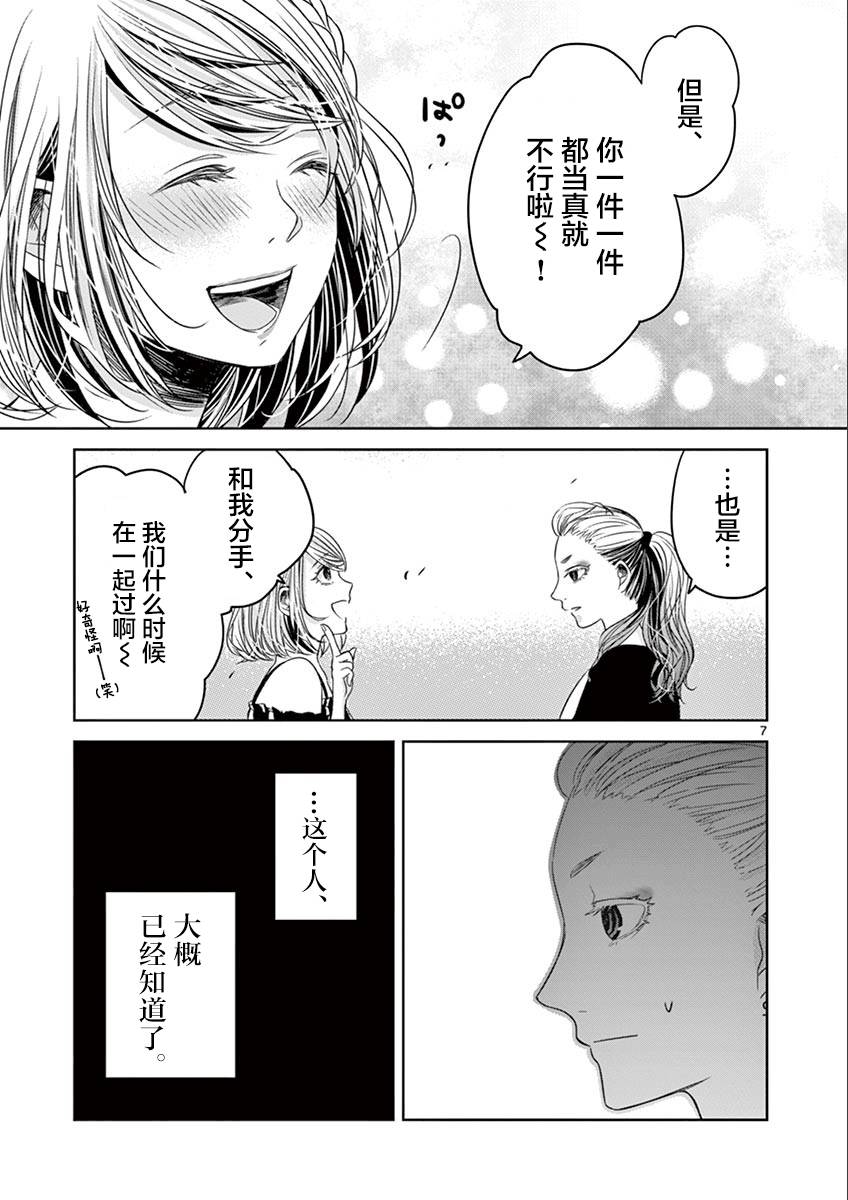 惟此花矣韩漫全集-第30话无删减无遮挡章节图片 