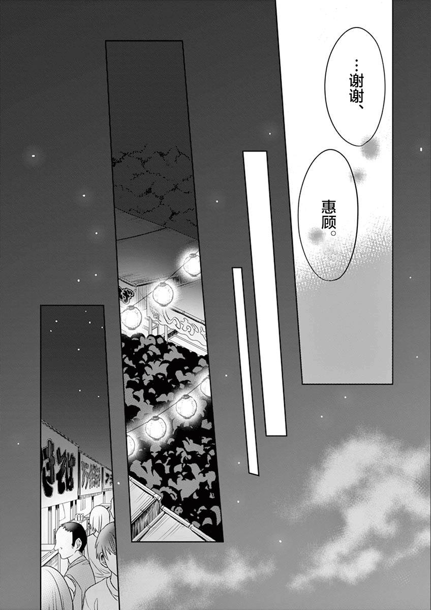 惟此花矣韩漫全集-第31话无删减无遮挡章节图片 