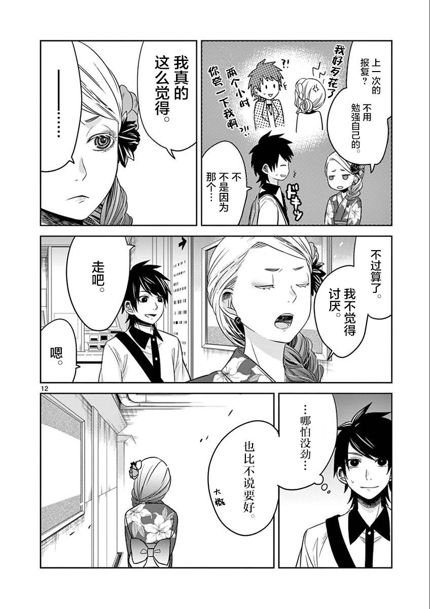 惟此花矣韩漫全集-第31话无删减无遮挡章节图片 