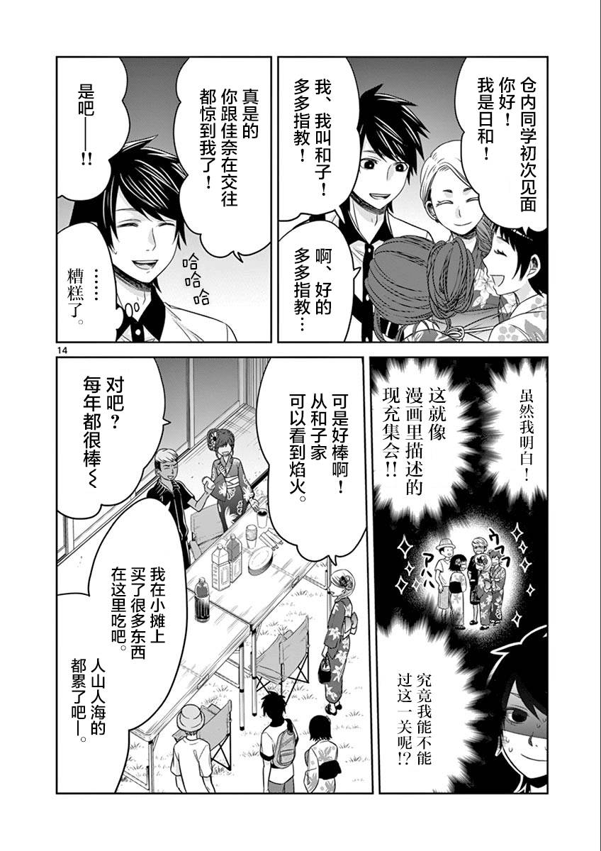 惟此花矣韩漫全集-第31话无删减无遮挡章节图片 