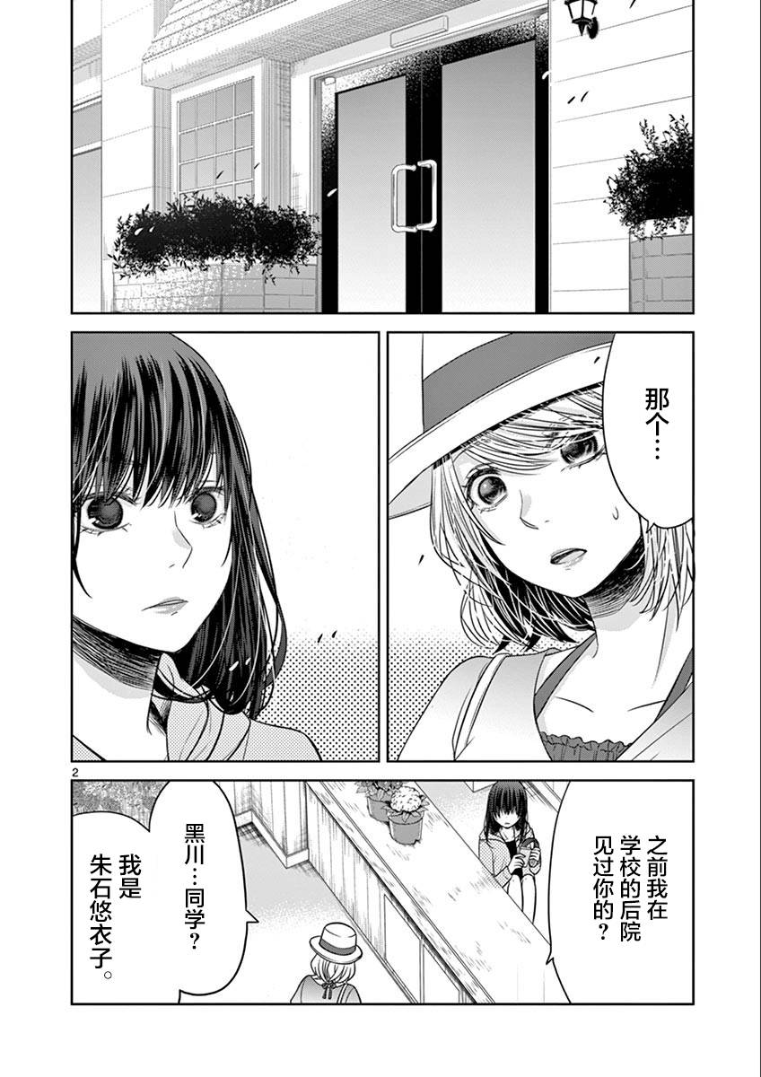 惟此花矣韩漫全集-第31话无删减无遮挡章节图片 