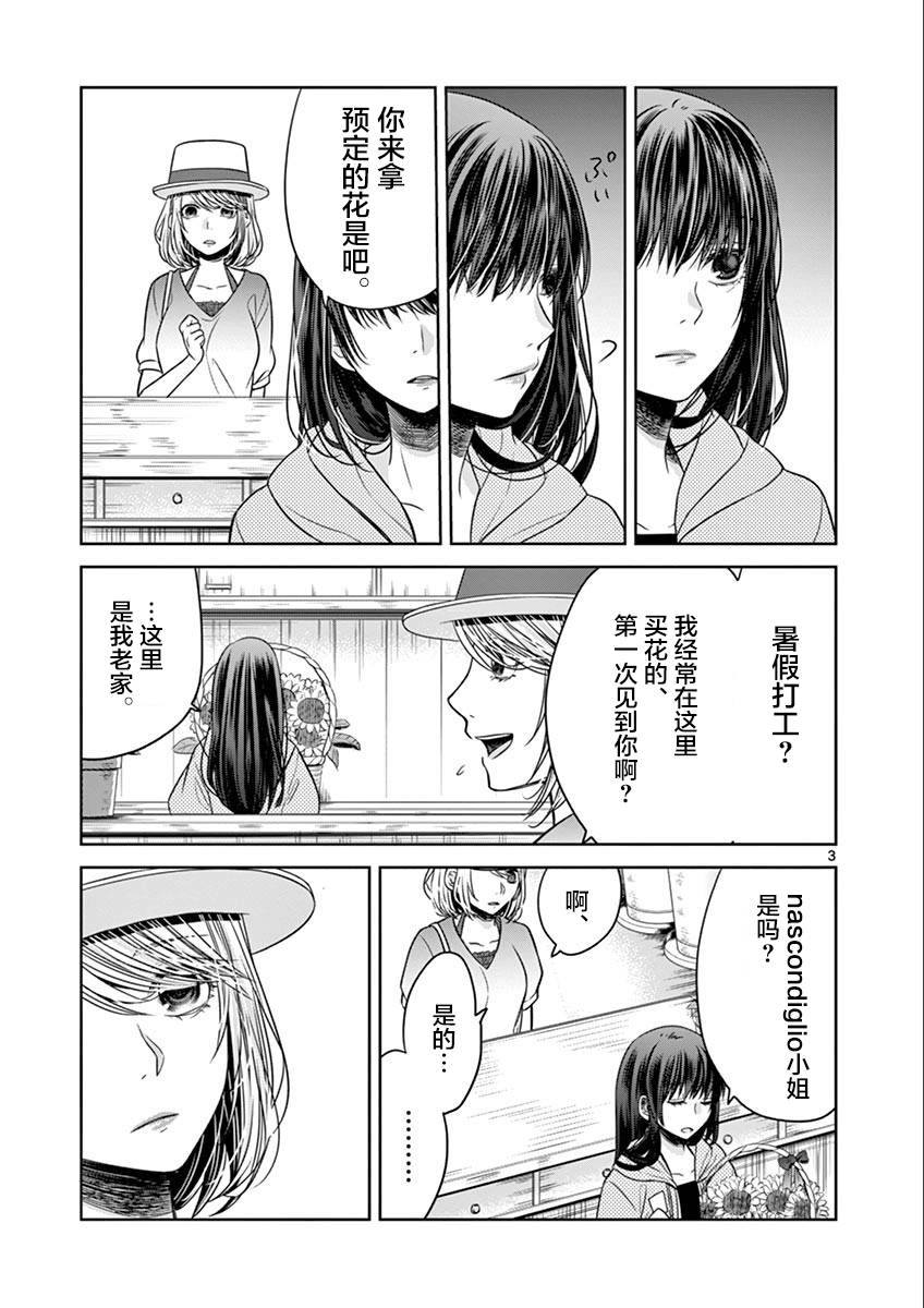 惟此花矣韩漫全集-第31话无删减无遮挡章节图片 
