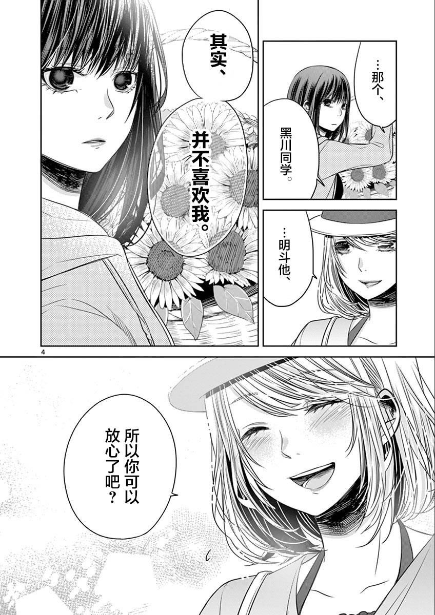 惟此花矣韩漫全集-第31话无删减无遮挡章节图片 