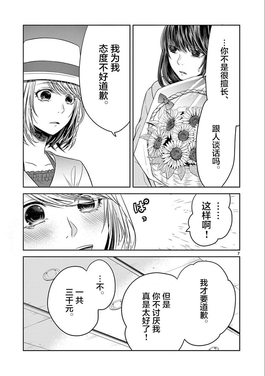 惟此花矣韩漫全集-第31话无删减无遮挡章节图片 