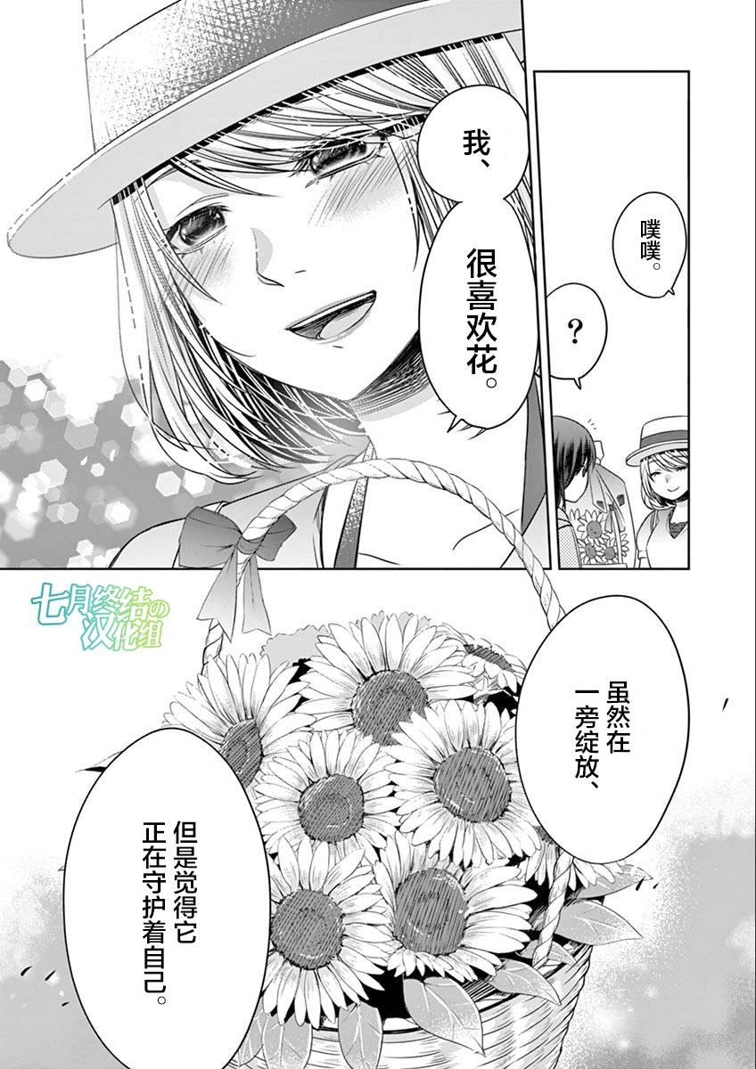 惟此花矣韩漫全集-第31话无删减无遮挡章节图片 