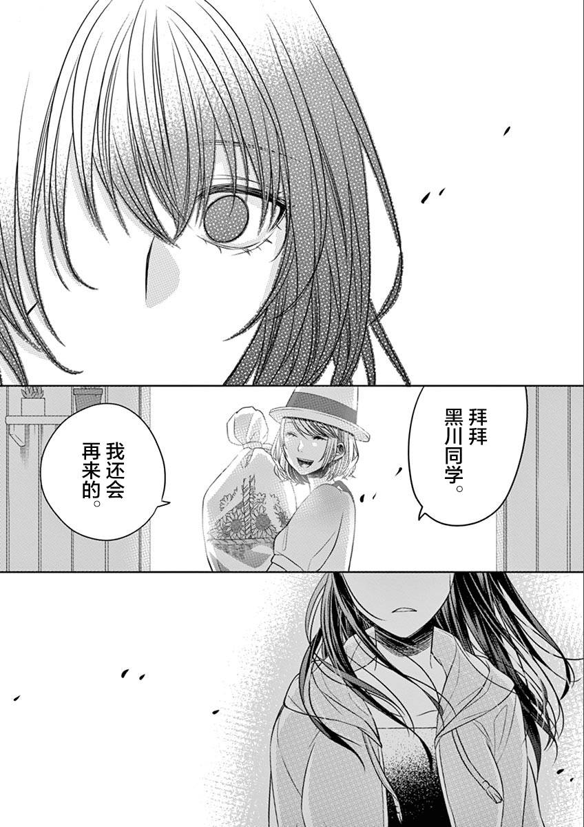 惟此花矣韩漫全集-第31话无删减无遮挡章节图片 