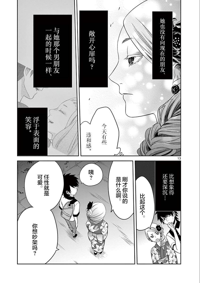 惟此花矣韩漫全集-第32话无删减无遮挡章节图片 