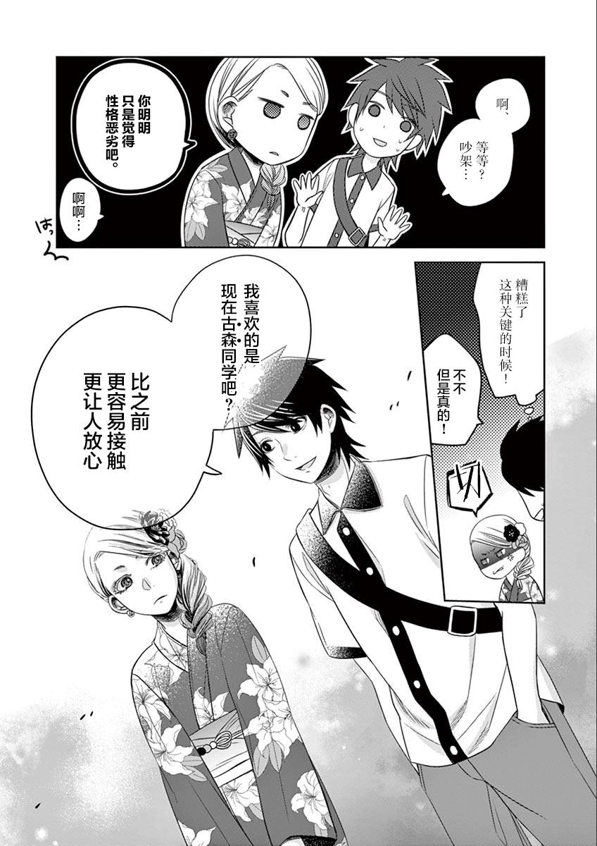 惟此花矣韩漫全集-第32话无删减无遮挡章节图片 