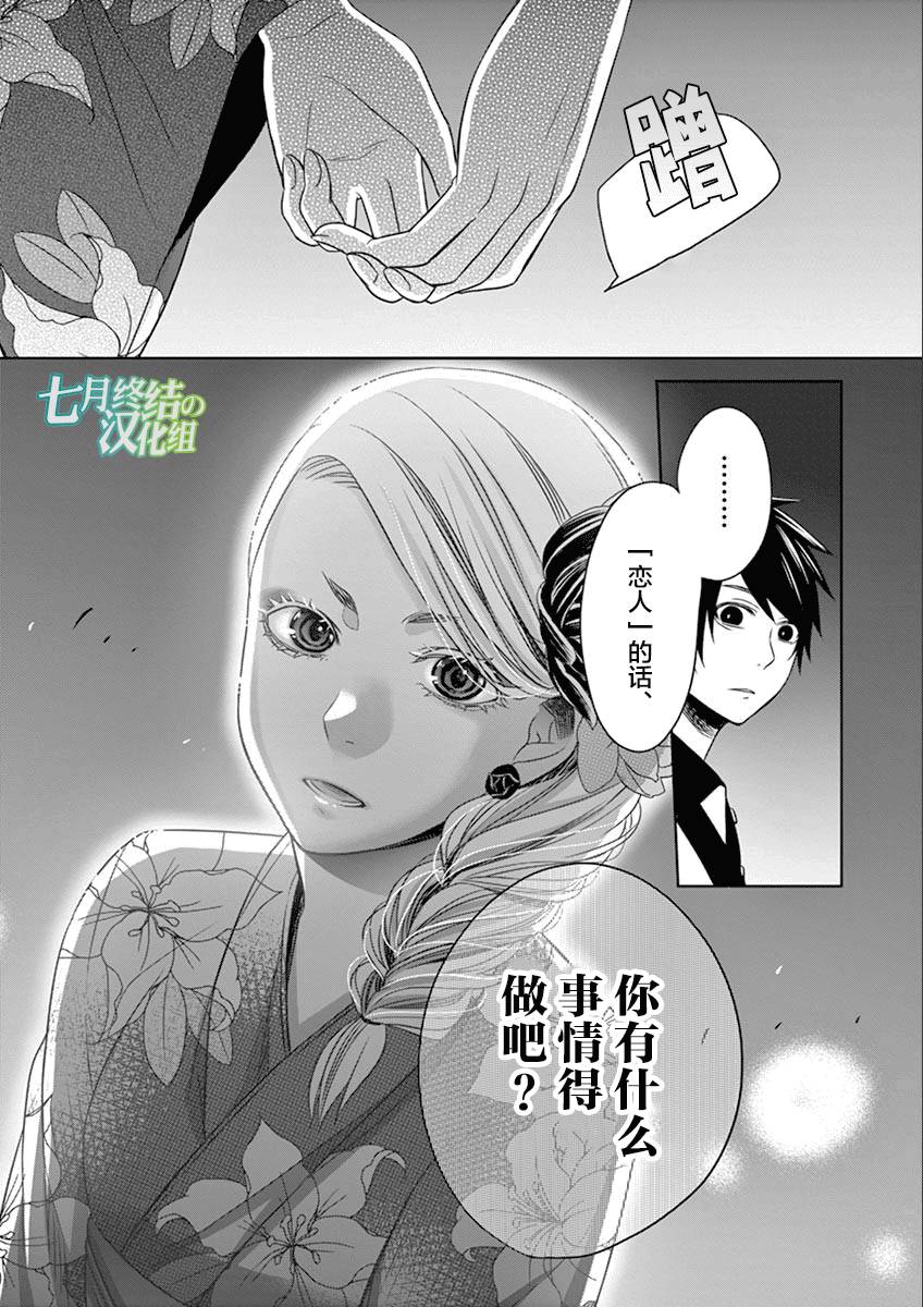 惟此花矣韩漫全集-第32话无删减无遮挡章节图片 