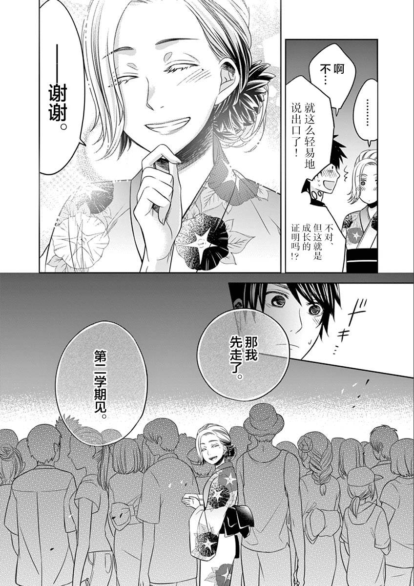 惟此花矣韩漫全集-第32话无删减无遮挡章节图片 