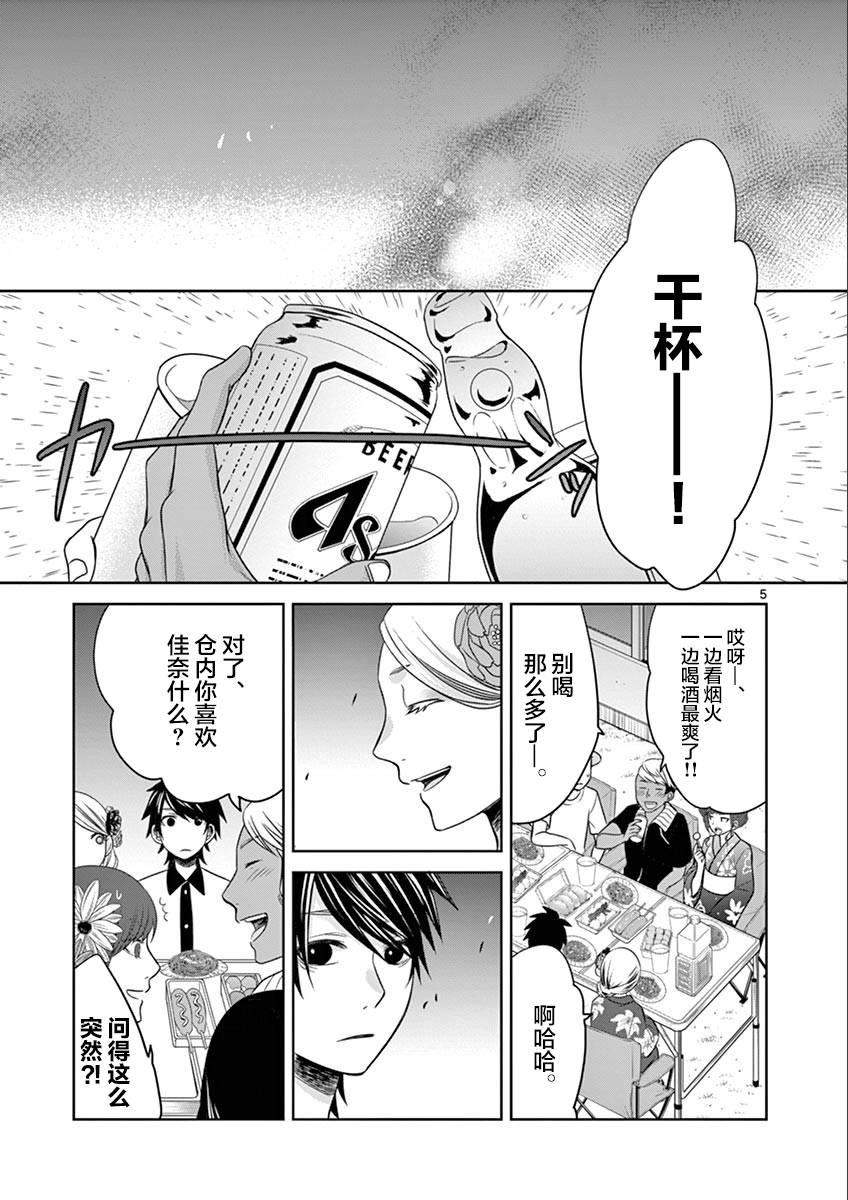 惟此花矣韩漫全集-第32话无删减无遮挡章节图片 
