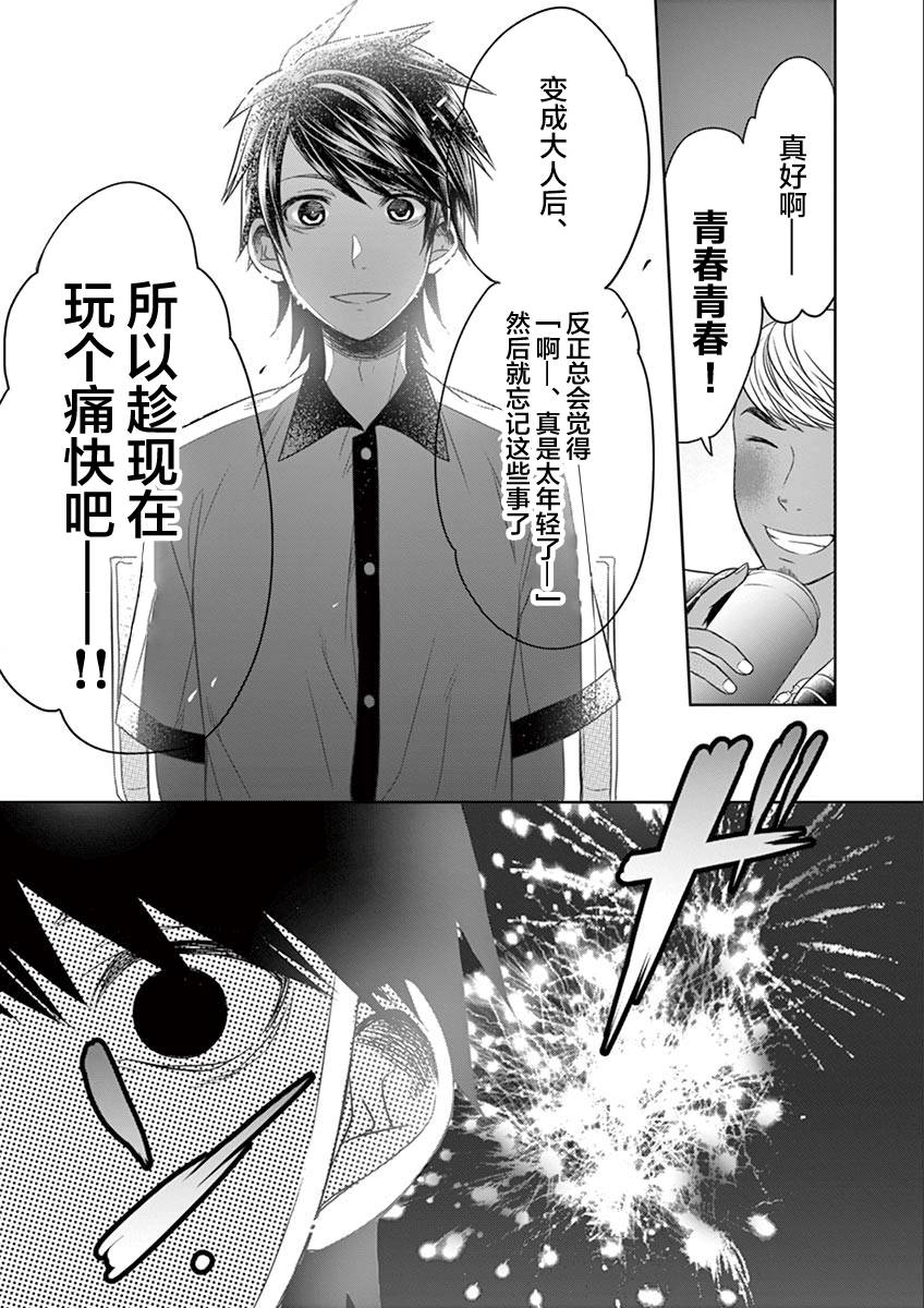 惟此花矣韩漫全集-第32话无删减无遮挡章节图片 