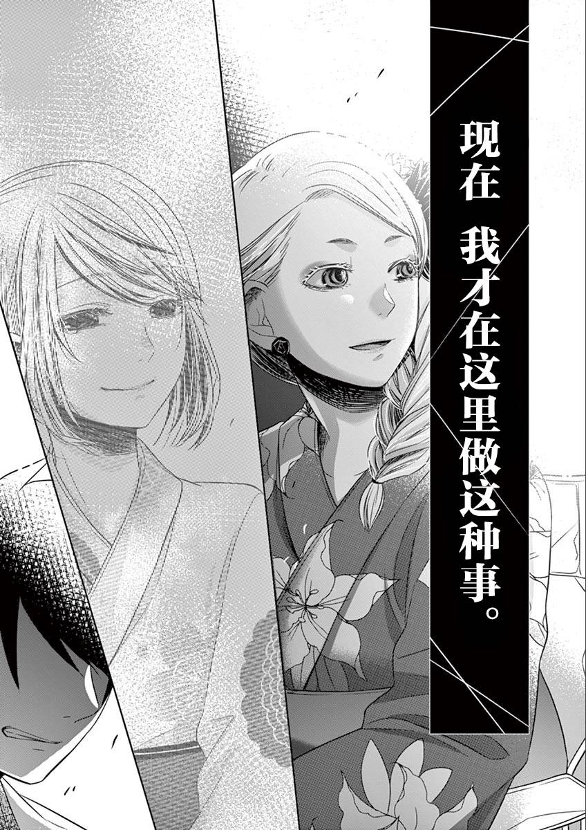 惟此花矣韩漫全集-第32话无删减无遮挡章节图片 