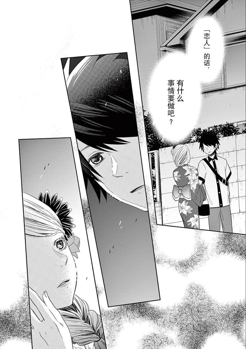 惟此花矣韩漫全集-第33话无删减无遮挡章节图片 