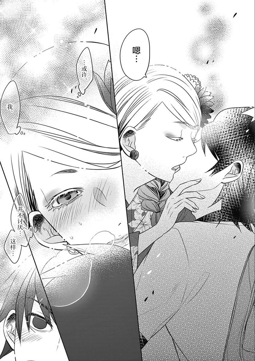 惟此花矣韩漫全集-第33话无删减无遮挡章节图片 