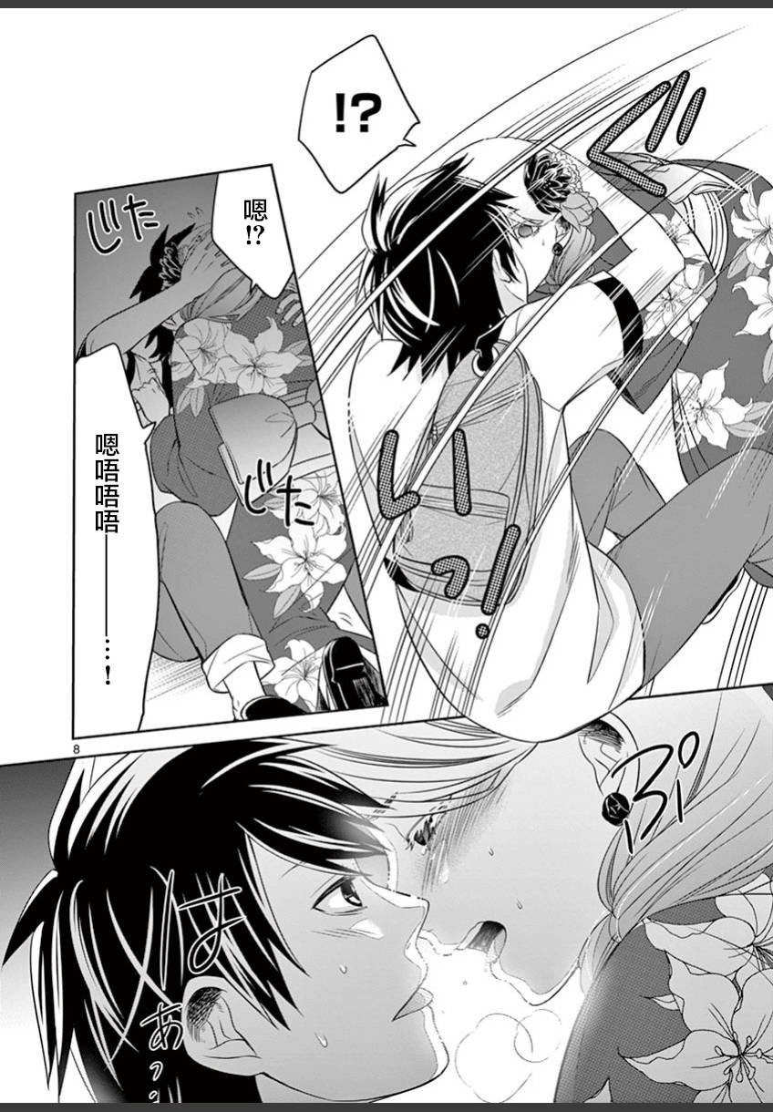 惟此花矣韩漫全集-第33话无删减无遮挡章节图片 