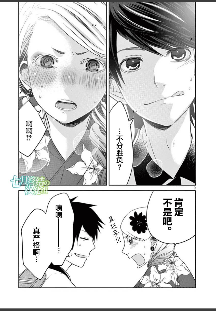 惟此花矣韩漫全集-第33话无删减无遮挡章节图片 