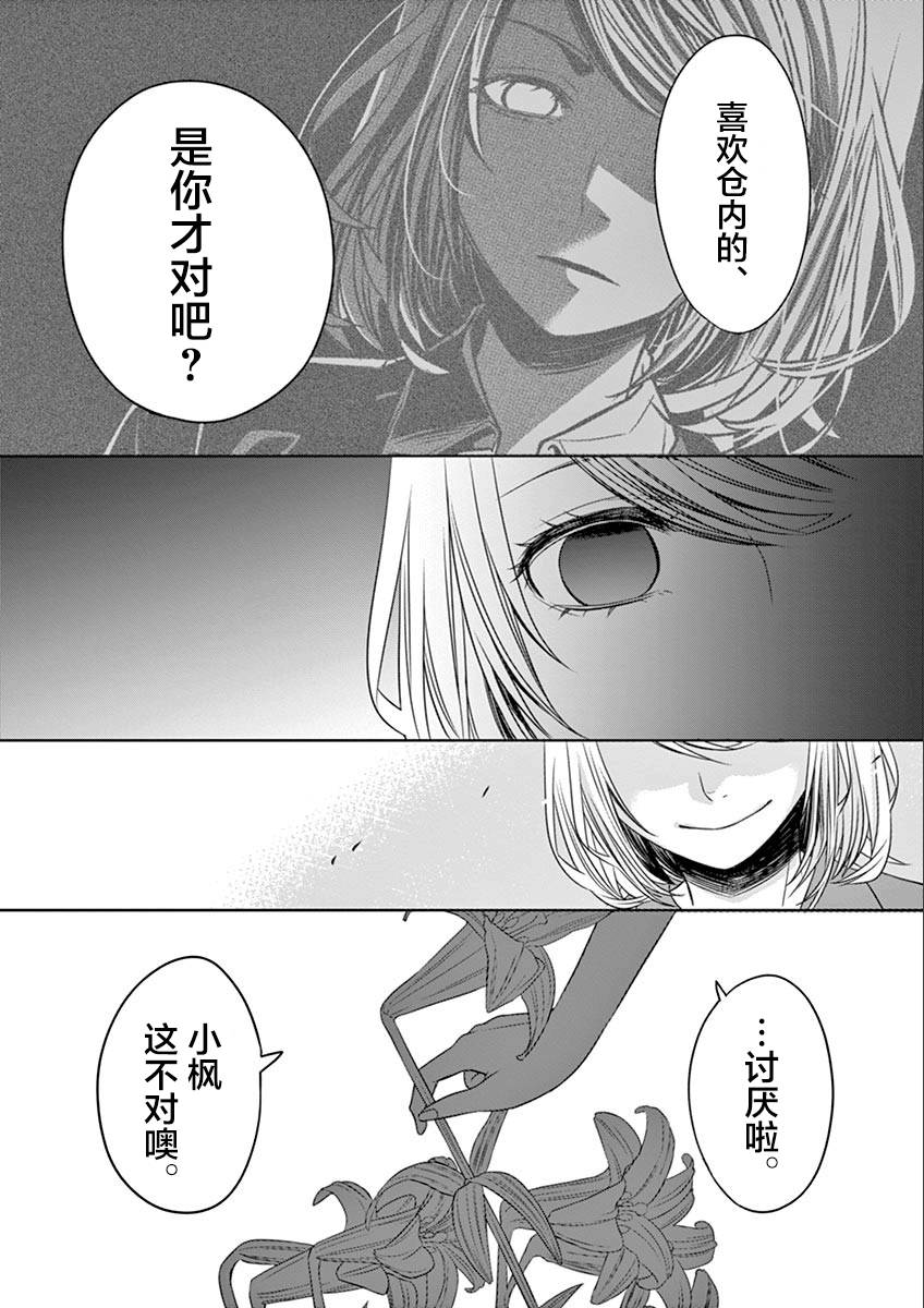 惟此花矣韩漫全集-第34话无删减无遮挡章节图片 