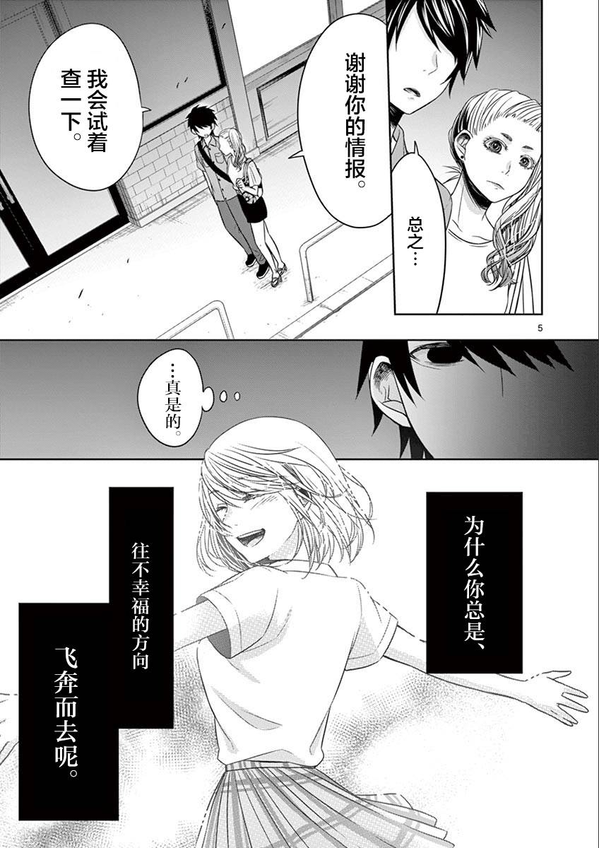 惟此花矣韩漫全集-第34话无删减无遮挡章节图片 
